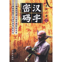 汉字密码(上下册)