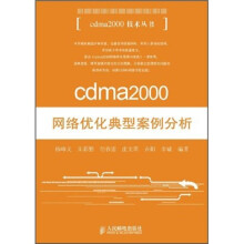 cdma2000网络优化典型案例分析