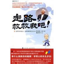 走路，救救我吧！