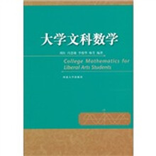 大学文科数学