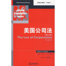 美国公司法（第5版）