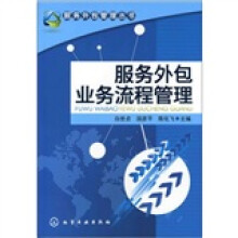 服务外包业务流程管理
