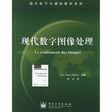 国外电子与通信教材系列：现代数字图像处理