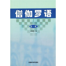 僧伽罗语1