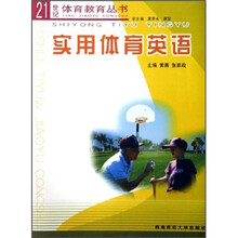 实用体育英语