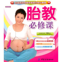 胎教必修课