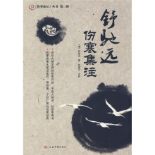 舒驰远伤寒集注