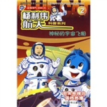 神秘的宇宙飞船