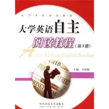 大学英语阅读教材：大学英语自主阅读教程（第3册）