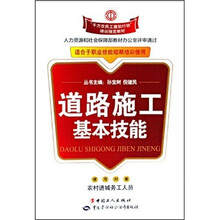 道路施工基本技能