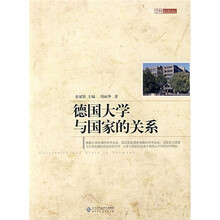 德国大学与国家的关系