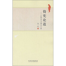 倚宪论道：在理念与现实之间