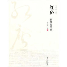 红庐:雅加的沉香
