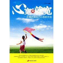心宽路就宽：正确把握自己心态的方法