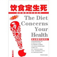 饮食定生死（修订版）