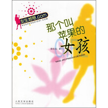 那个叫苹果的女孩