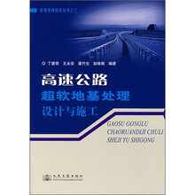 高速公路超软地基处理设计与施工
