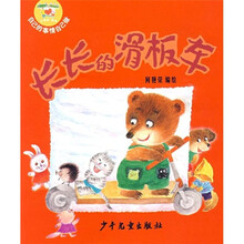 自己的事情自己做：长长的滑板车