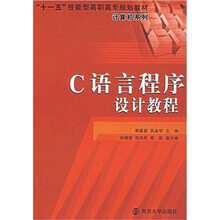 C语言程序设计教程
