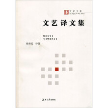 文艺译文集