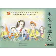 毛笔习字册：6年级（下）