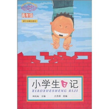 小学生日记（高年级）
