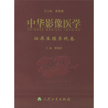 中华影像医学:泌尿生殖系统卷