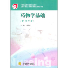 药物学基础