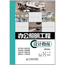 办公照明工程设计指南