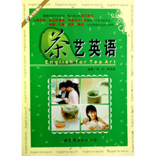 茶艺英语（附VCD光盘1张）