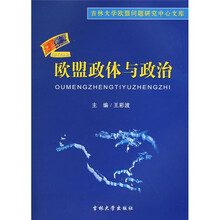 欧盟政体与政治