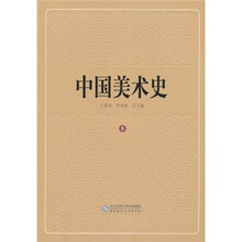 中国美术史（第5卷）
