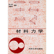 材料力学