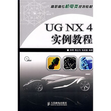 高职高专机电类规划教材：UG NX4实例教程（附光盘）