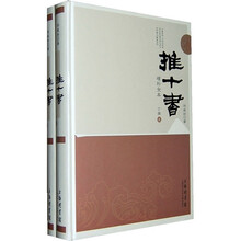 推十书增补全本：丁辑（全2册）