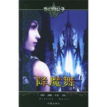 降魔舞3：恶魔往生