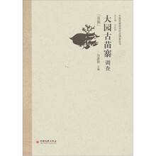 大园古苗寨