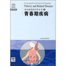 内分泌疾病百科11：青春期疾病（选择版）