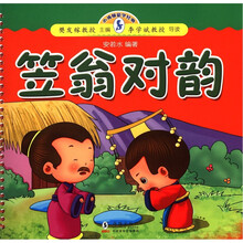 小海豚蒙学经典：笠翁对韵