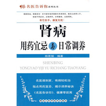 肾病用药宜忌与日常调养