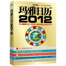 玛雅日历2012