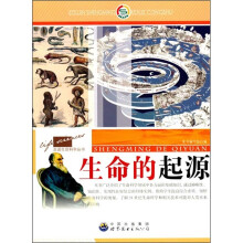 生命的起源