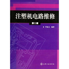 注塑机电路维修