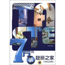 7万元装靓丽之家