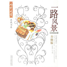 一路风景：报告文学卷一（升级版）