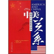 中美关系：透视中国隐形战争