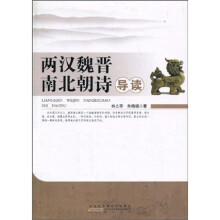 两汉魏晋南北朝诗导读