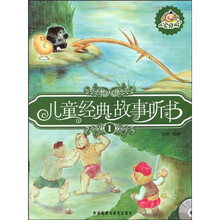 宝贝听:儿童经典故事听书1(注音版)(附CD光盘1张)
