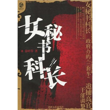 女秘书科长
