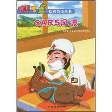 SARS风波